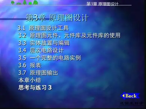 原理图设计ppt课件