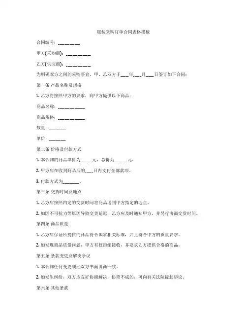 服装采购订单合同表格模板