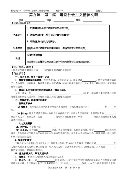 文化生活第九课导学案(第二课时)