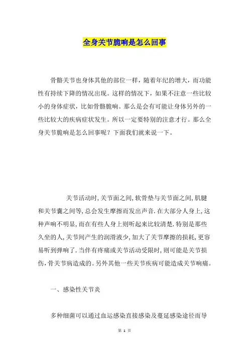 全身关节脆响是怎么回事