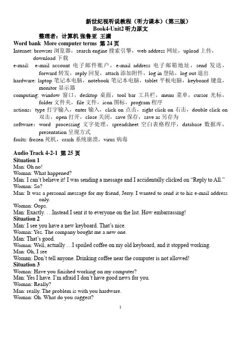 听力课本听力原文---新世纪视听说4(第三版)听力文本资料Unit2听力原