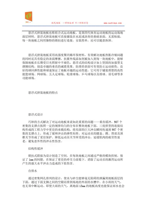 什么是悬浮式拼装地板？
