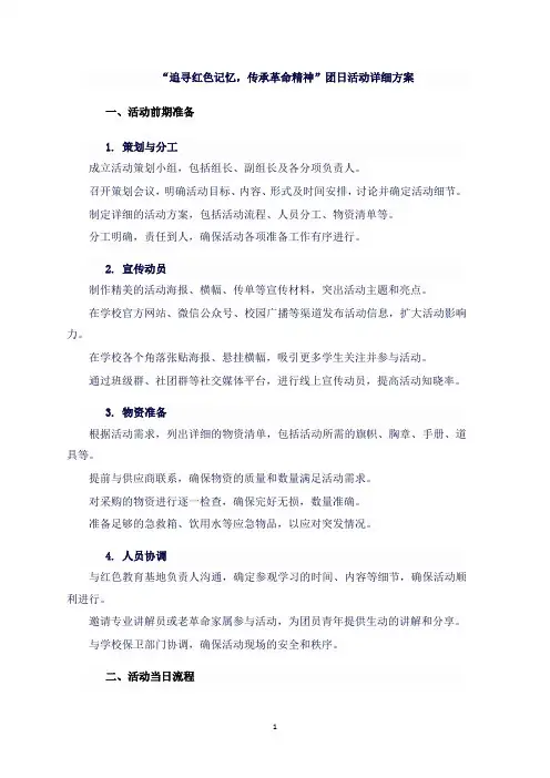 “追寻红色记忆,传承革命精神”为团日活动主题