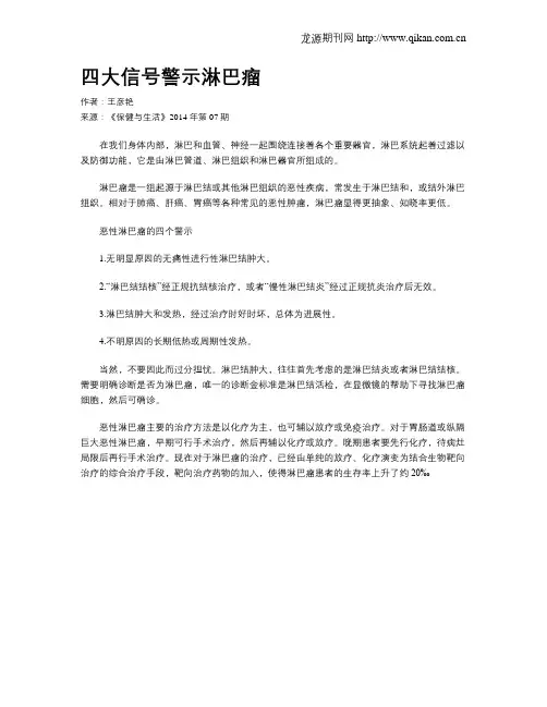 四大信号警示淋巴瘤