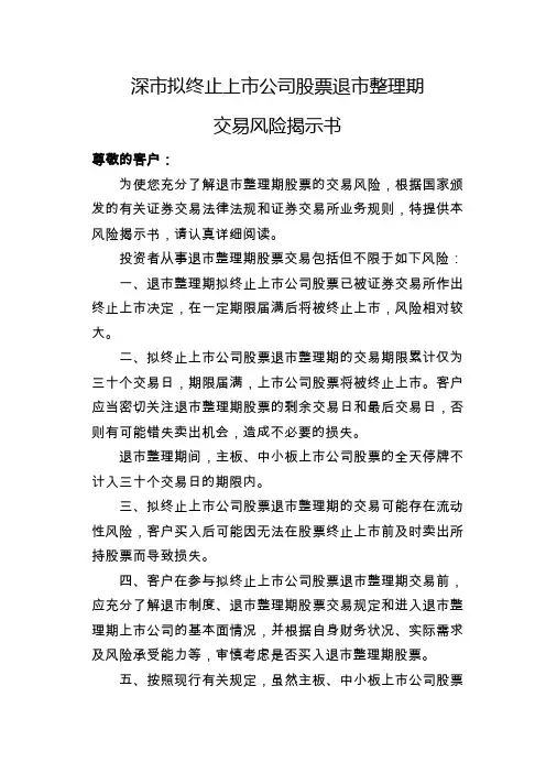 风险警示股票交易风险揭示书