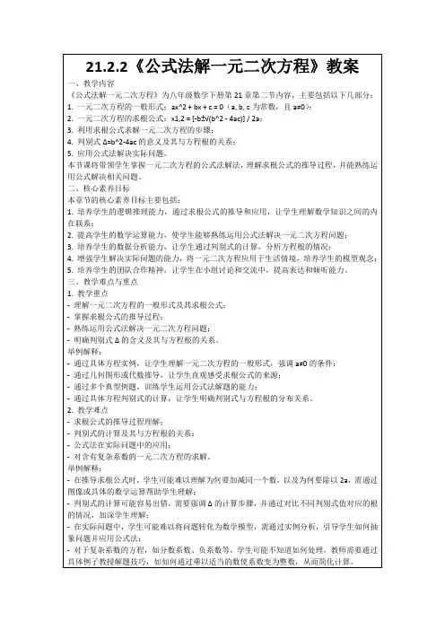 21.2.2《公式法解一元二次方程》教案