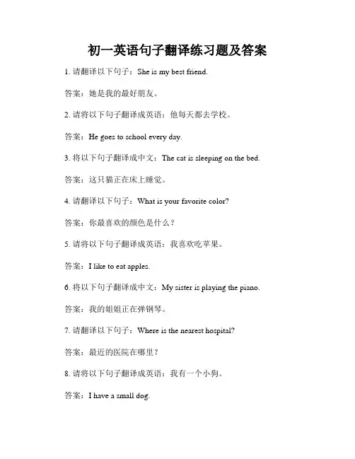 初一英语句子翻译练习题及答案