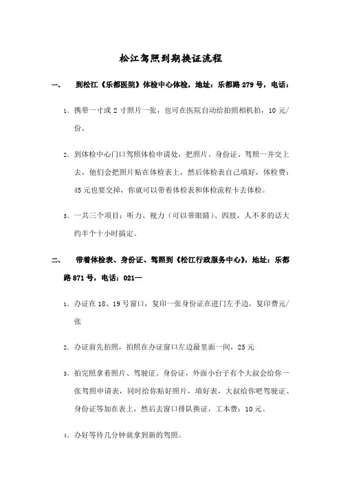 上海松江驾驶证换证流程
