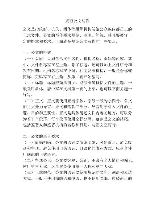 规范公文写作