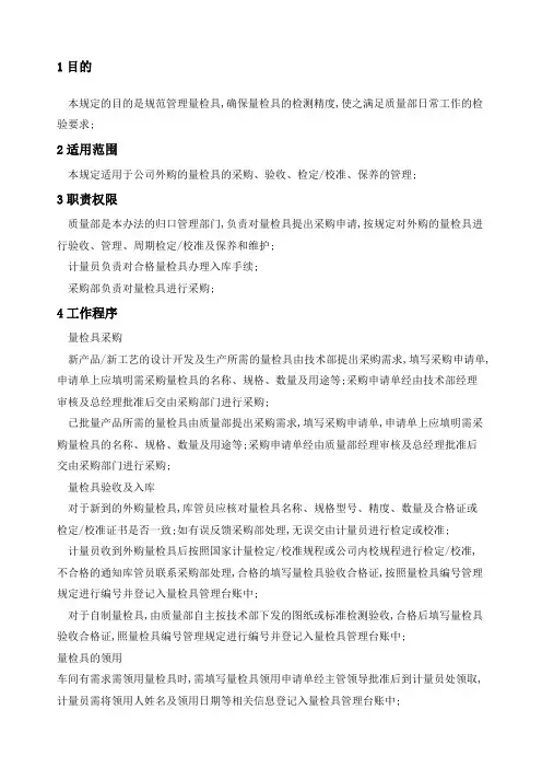 量检具管理规定