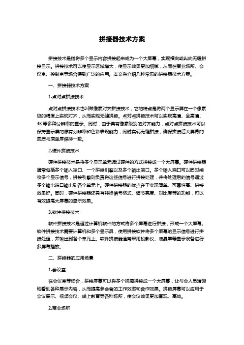 拼接器技术方案