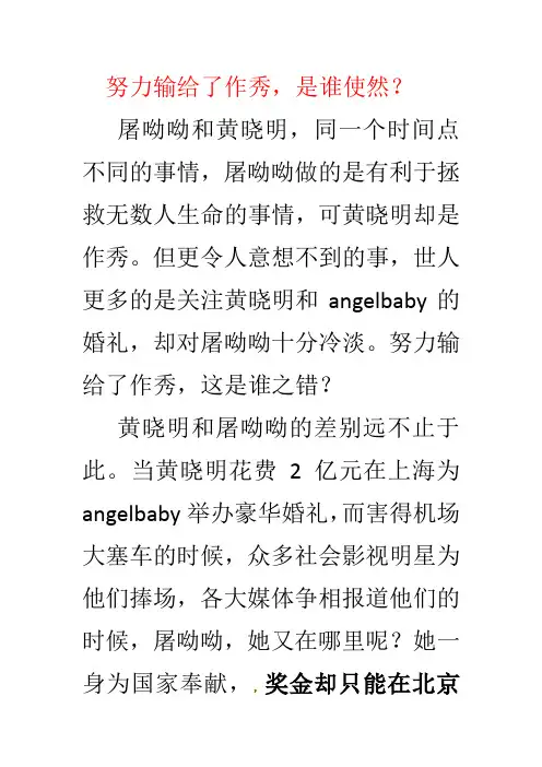 努力输给了作秀,