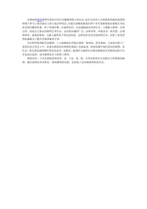 湖南湘绣历史渊源