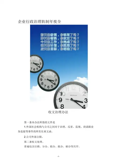 企业行政管理制度大全(附表格)[1]