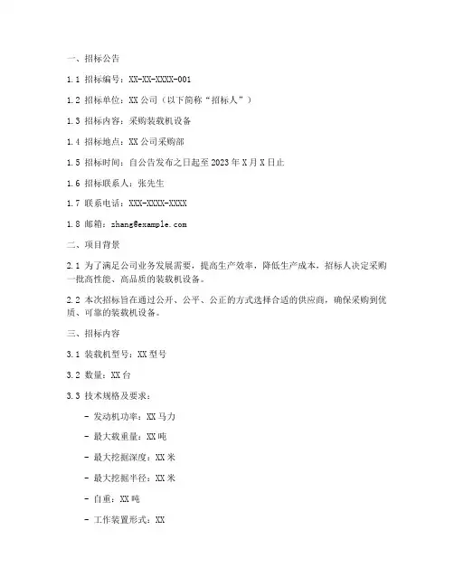 采购装载机招标文件