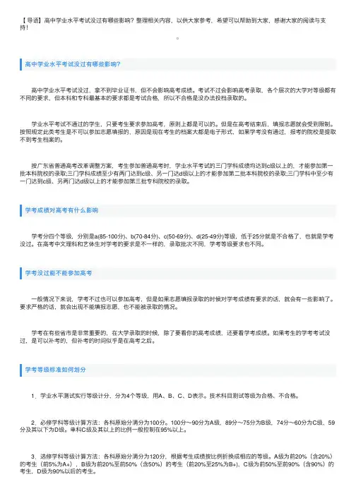 高中学业水平考试没过有哪些影响？
