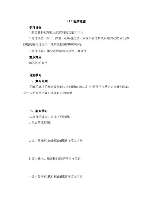 【B版】人教课标版高中数学必修三《程序框图》导学案-新版
