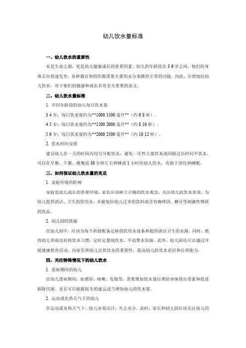 幼儿饮水量标准
