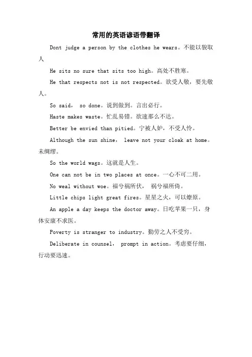 常用的英语谚语带翻译