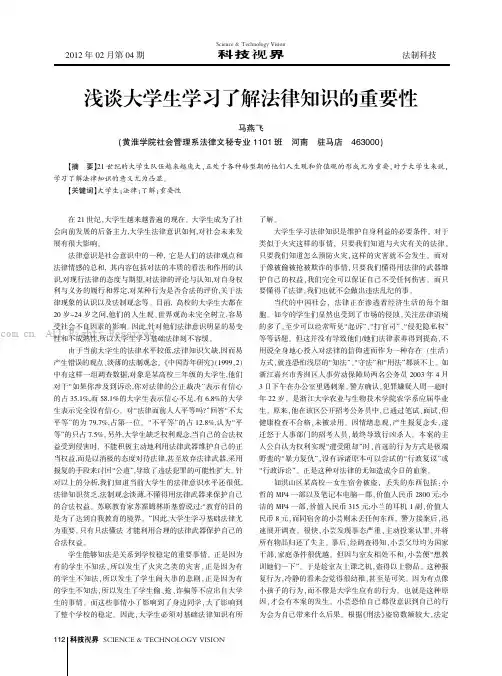 浅谈大学生学习了解法律知识的重要性
