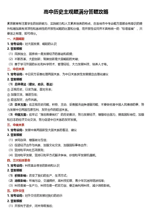 高中历史主观题满分答题攻略