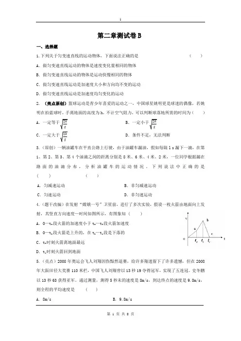 人教版高一物理第二章匀变速直线运动的研究检测B带答案