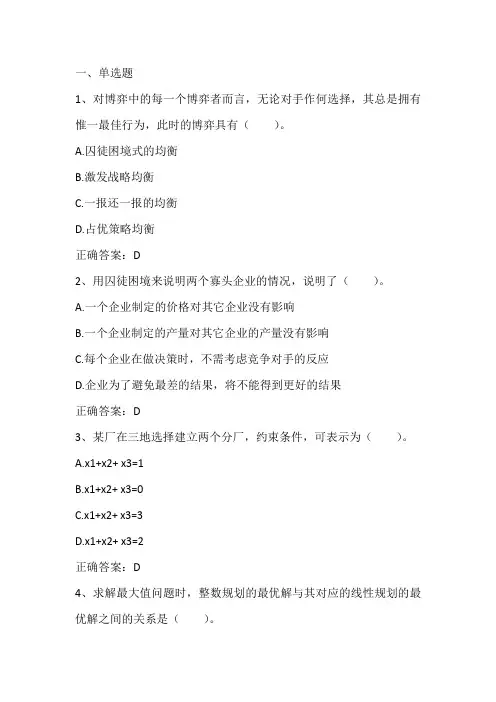 管理运筹学单元测试(二)