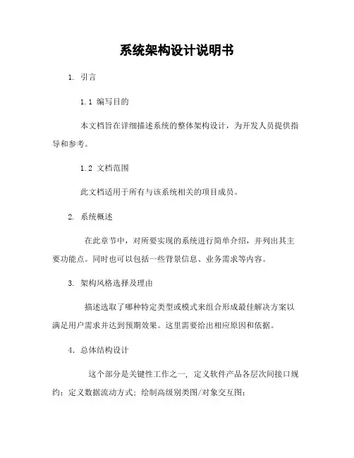 系统架构设计说明书