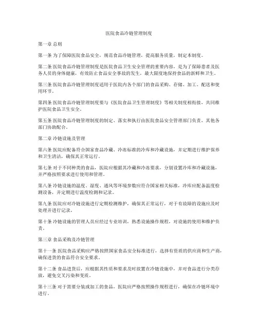 医院食品冷链管理制度