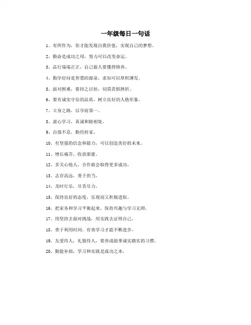 一年级每日一句话