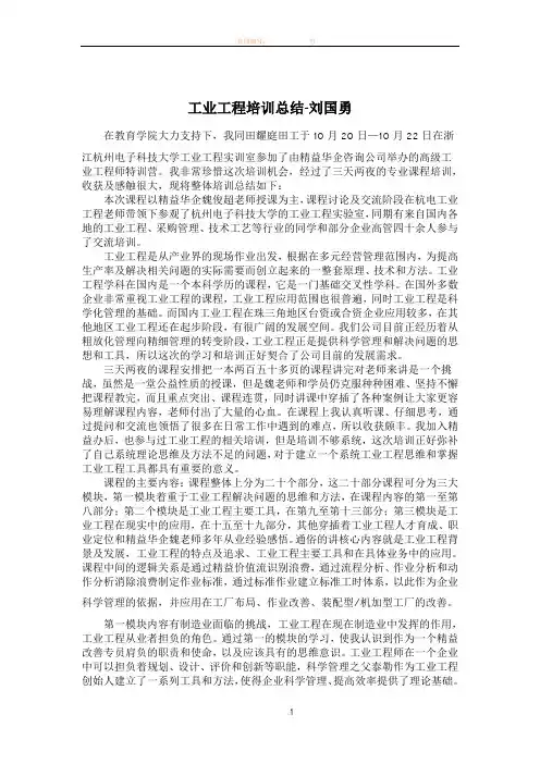工业工程培训总结