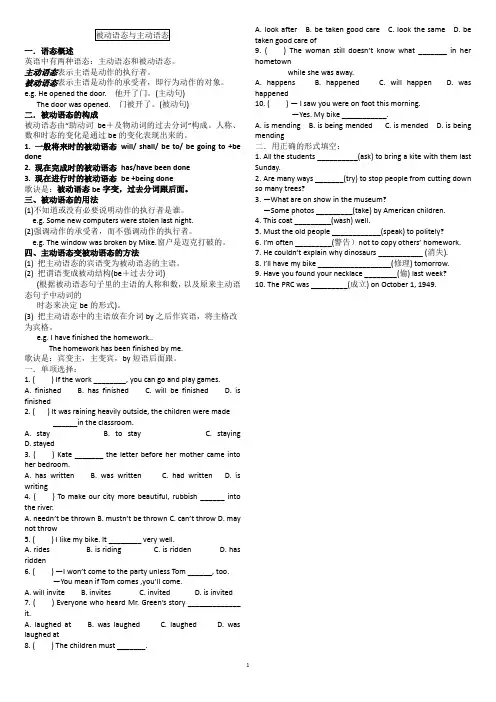 被动语态与主动语态