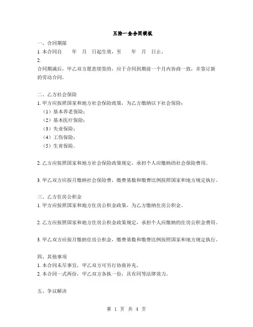 五险一金合同模板