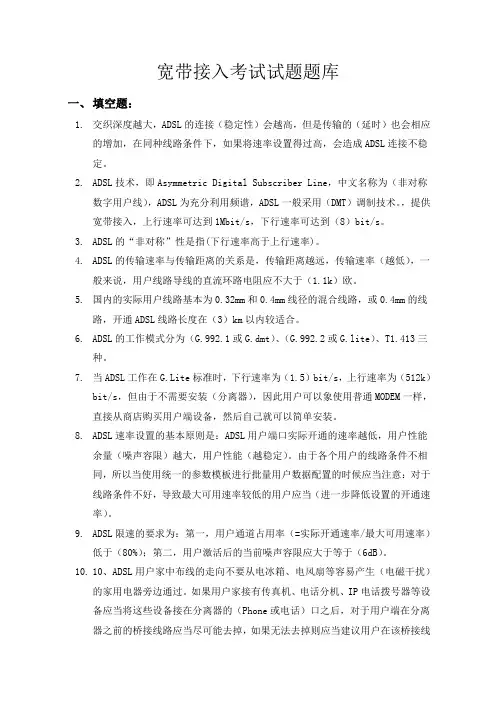 宽带接入考试试题题库