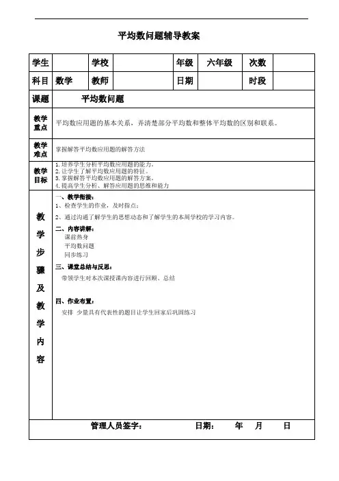 六年级 数学 人教版 平均数问题 【精编版】