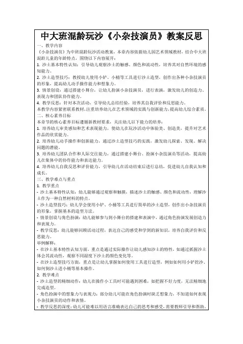 中大班混龄玩沙《小杂技演员》教案反思