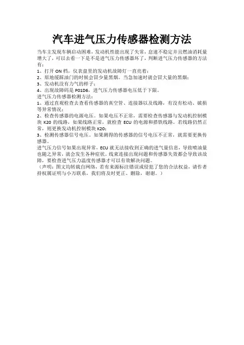 汽车进气压力传感器检测方法