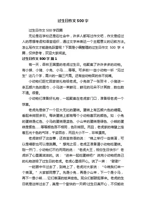 过生日作文500字四篇