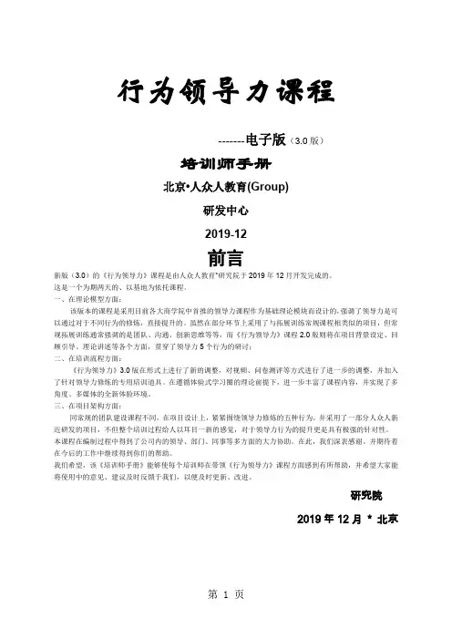 领导力课程--培训师手册共16页