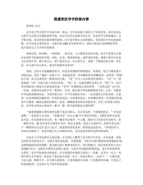 我爱你汉字手抄报内容