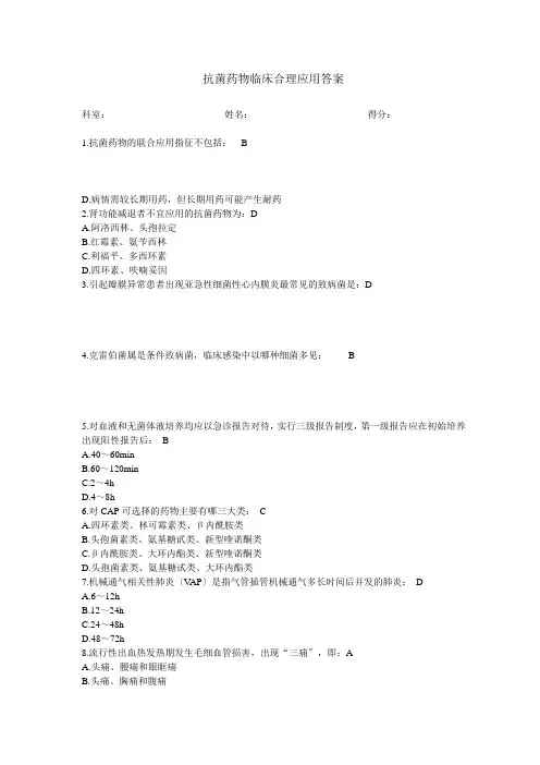 抗菌药物临床合理应用考试及答案