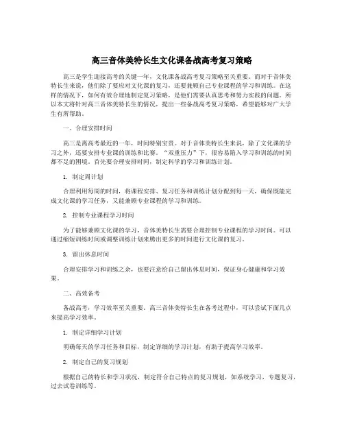 高三音体美特长生文化课备战高考复习策略