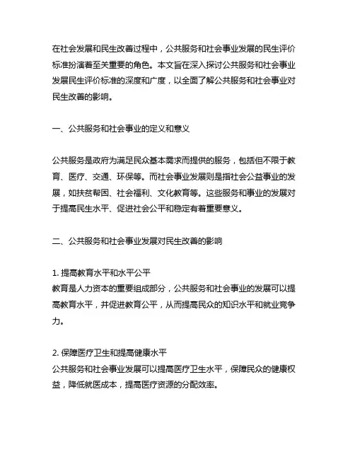 公共服务和社会事业发展民生评价标准