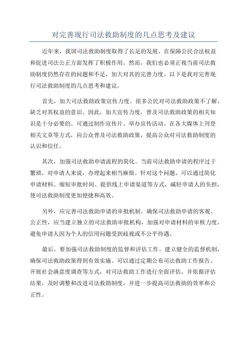 对完善现行司法救助制度的几点思考及建议