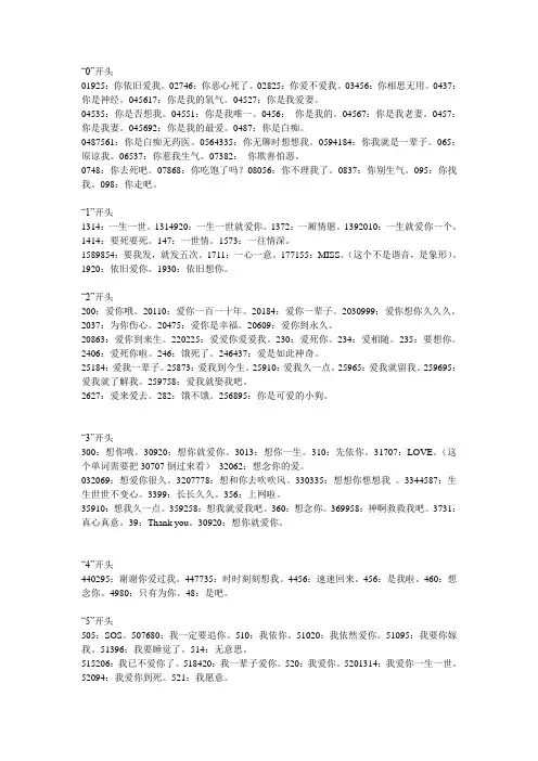 趣味数字