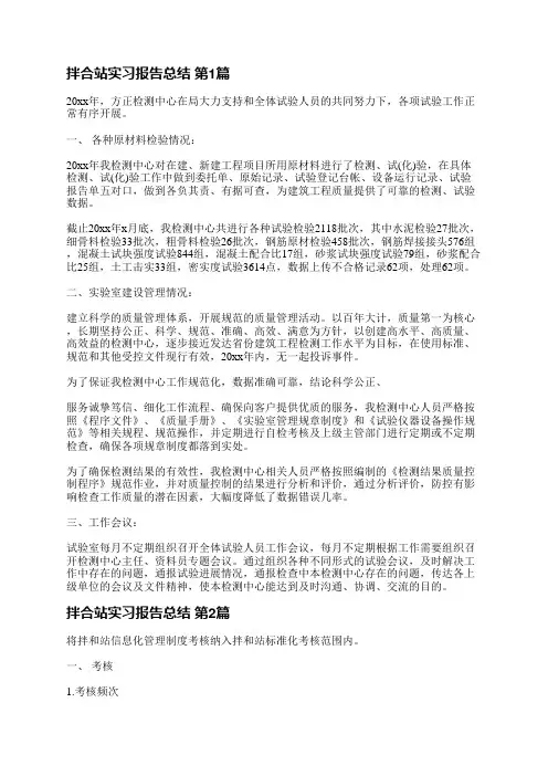 拌合站实习报告总结(合集8篇)