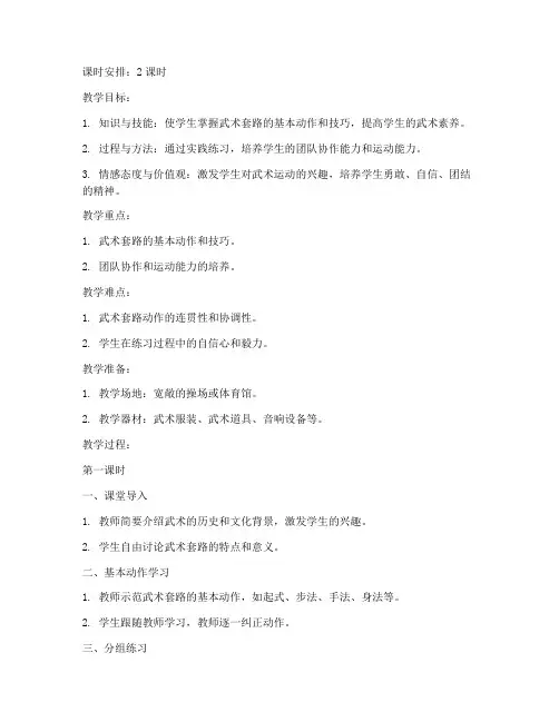 武术套路高中教案模板范文
