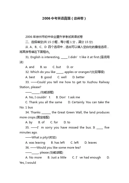 2006中考英语真题（徐州卷）