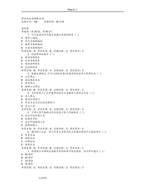 国家开放大学历年网考《劳动与社会保障法》网考试题库完整