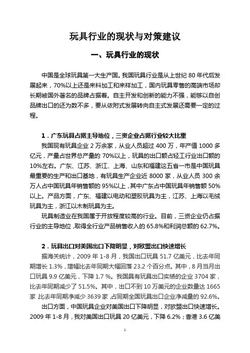 玩具行业的现状与对策建议
